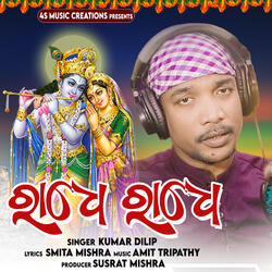 Radhe Radhe