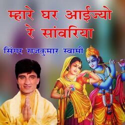 Mhare Ghar Aijyo Re Sanwariya