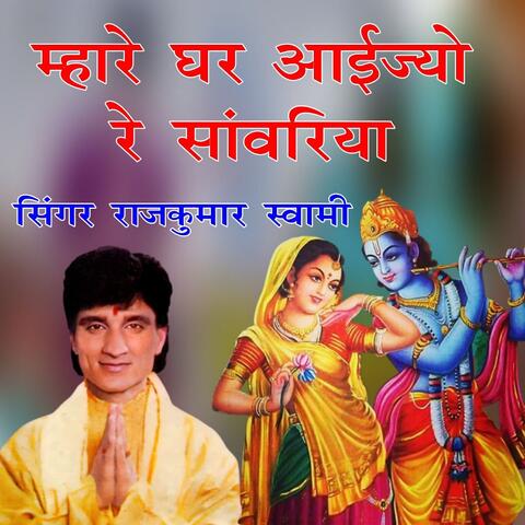 Mhare Ghar Aijyo Re Sanwariya