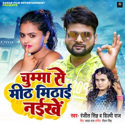 Chumma Se Mith Mithai Naikhe
