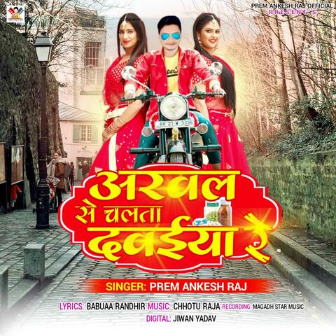 Arwal Se Chalata Dawaiya Re