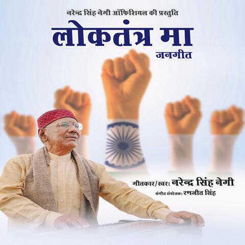 Loktantra Ma