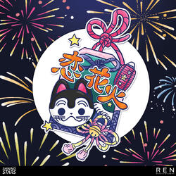 KOI HANABI
