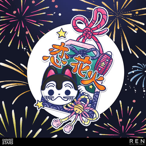 KOI HANABI