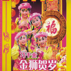 金橘姑娘来报喜