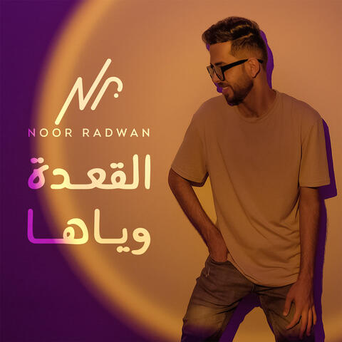 El Aada Wayaha