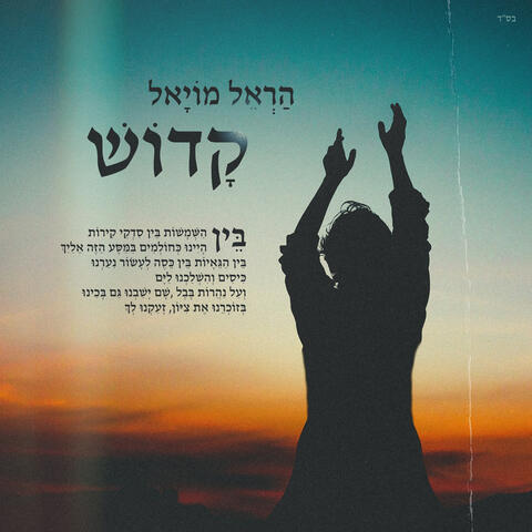 קדוש