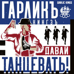 Песни на истерике