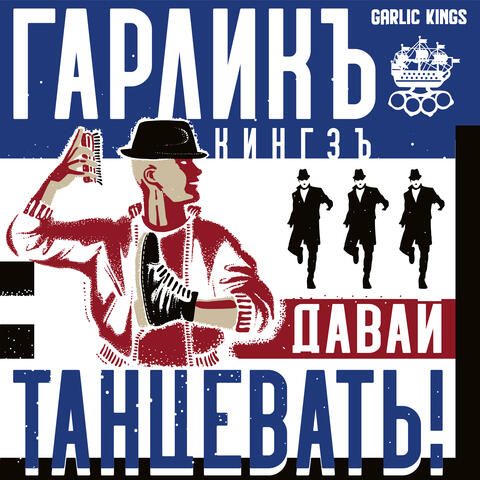 Давай танцевать