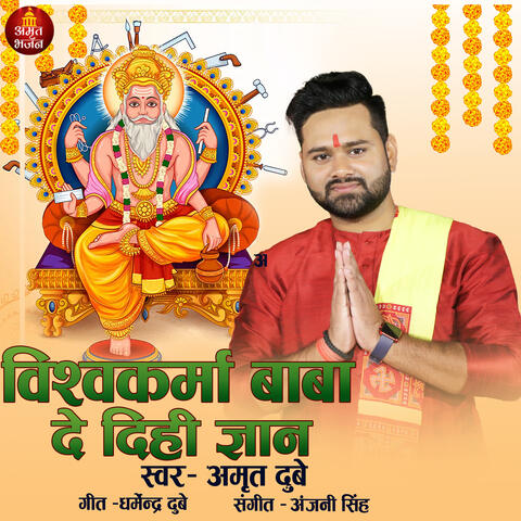 Vishwakarma Baba De Dihi Gyan
