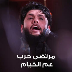 عم الخيام