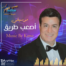 أصعب طريق