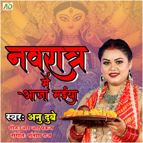 Navratra Me Aaja Maiya