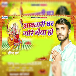 Aawa Tari Ghar Mor Maiya Ho
