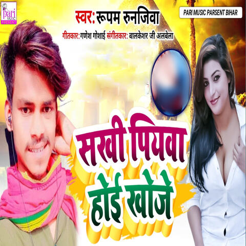 Sakhi Piyva Hoi Khoje