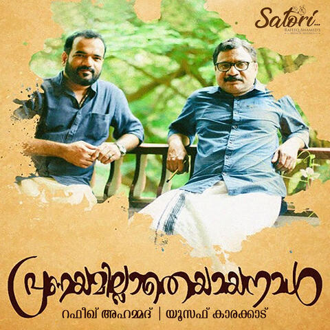 Pranayamillatheyayanaal
