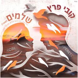 שלמים