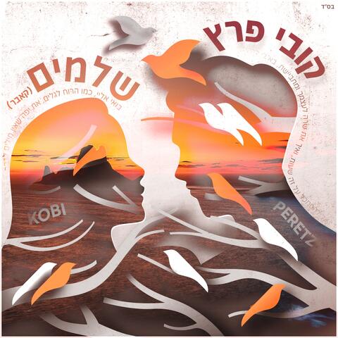 שלמים