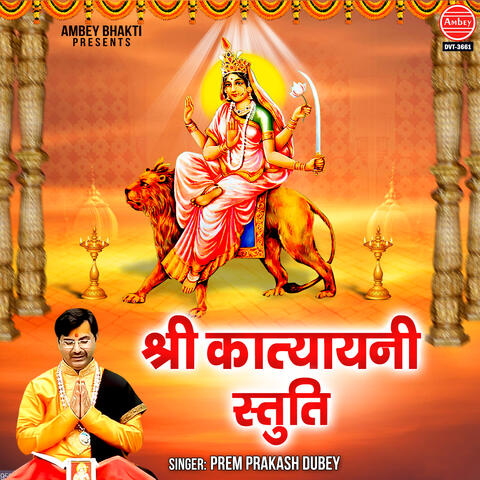 Shree Katyayani Stuti