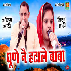 Dhune Ne Hatale Baba