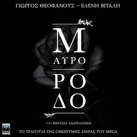 Mavro Rodo