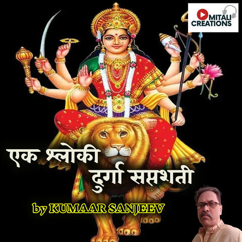 Ek Shloki Durga Saptashati