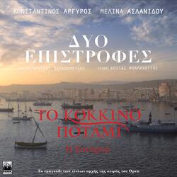 Dyo Epistrofes