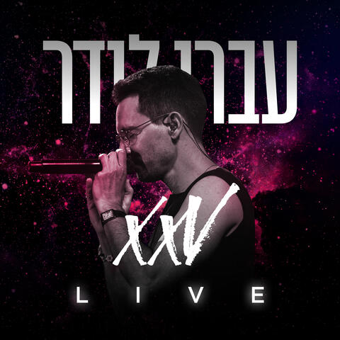 XXV