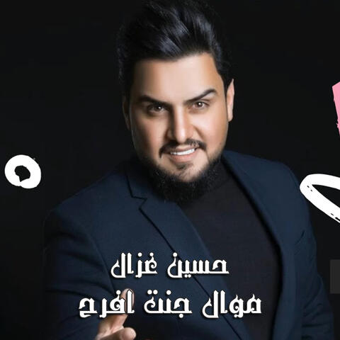 موال جنت افرح
