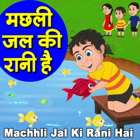 Machhli Jal Ki Rani Hai