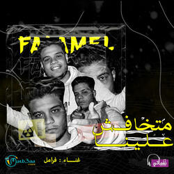 مهرجان متخافش علينا