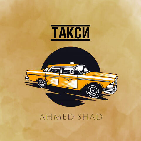 Такси