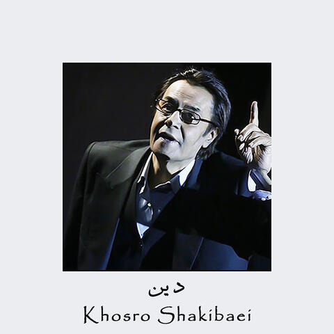 دین
