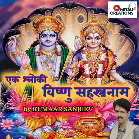 Ek Shloki Vishnu Sahastranaam