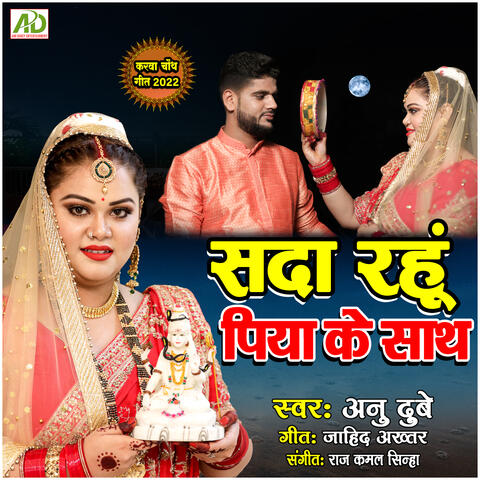 SADA RAHUN PIYA KE SATH