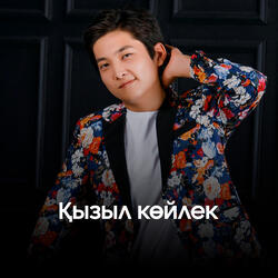Қызыл көйлек