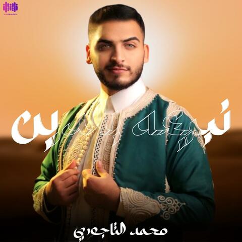 نبيعه بالدين