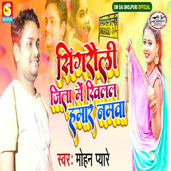 Sigrauli Jila Me Khilal Hamar Namwa
