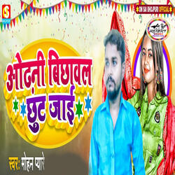 Odhani Bichhawal Chhut Jai