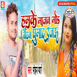 Hamke Majan Rod Baidhan Ghumada Rajau