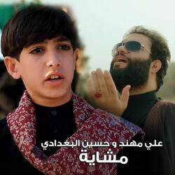 مشاية