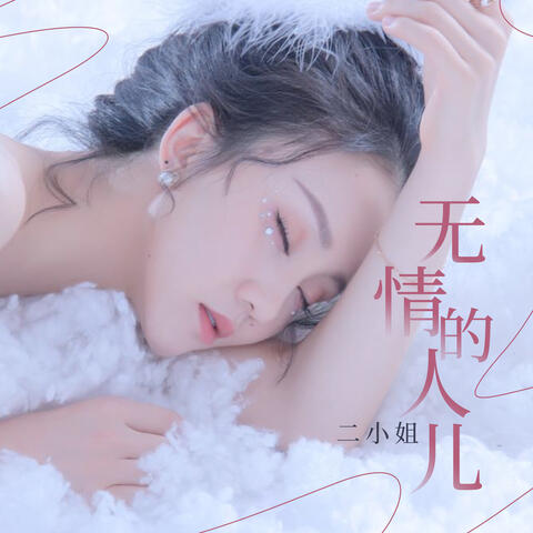 二小姐