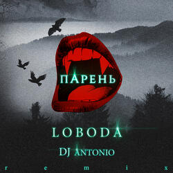 Парень
