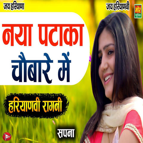 Naya Pataka Choubare Me