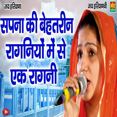 Sapna Ki Behtareen Ragniyo Me Se Ek Ragni