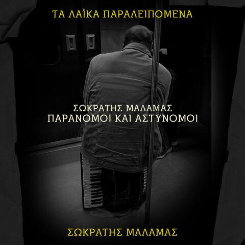 Paranomoi Kai Astynomoi