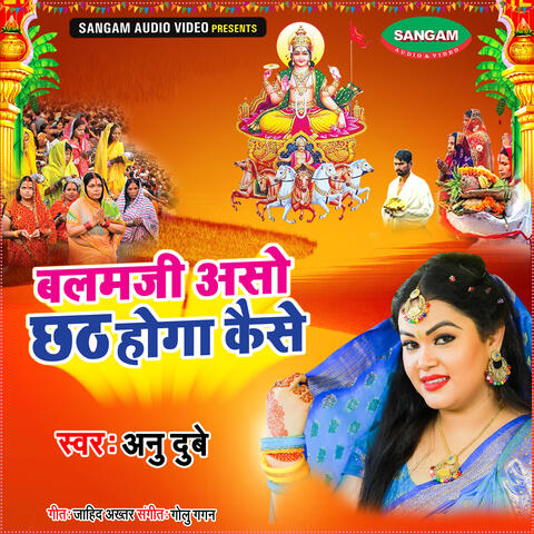 Balam Ji Asho Chhath Hoga Kaise