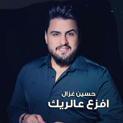 افزع عالريك