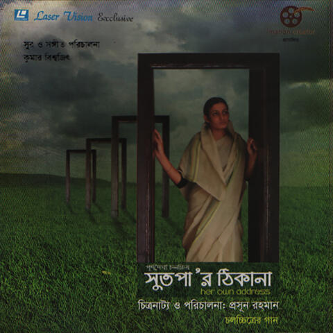 Shutopa'r Thikana