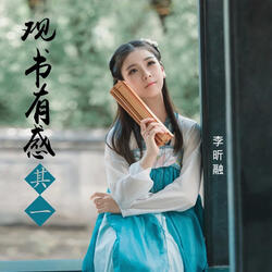 观书有感·其一